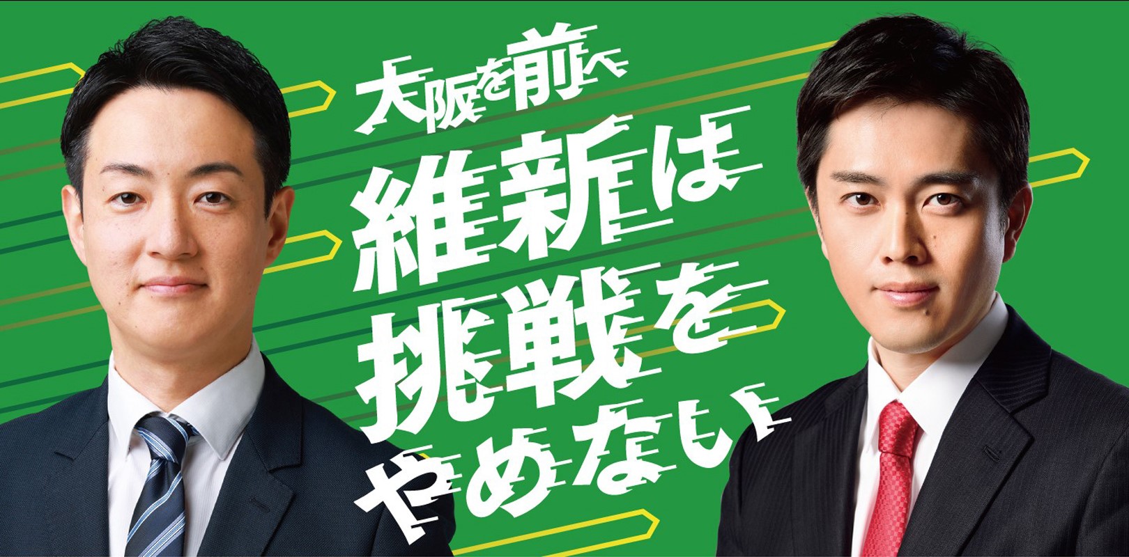 大阪維新の会