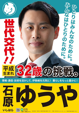 石原 ゆうや